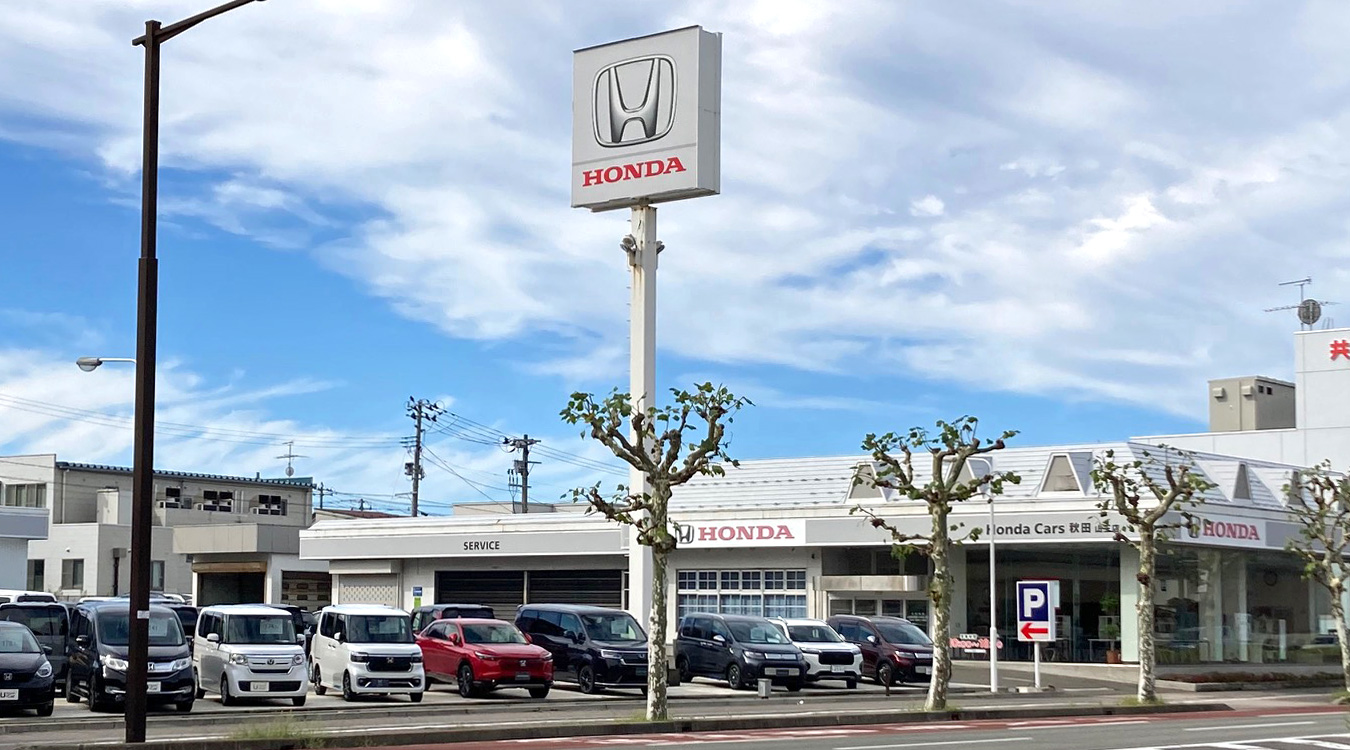 山王店 秋田市 Honda Cars 秋田