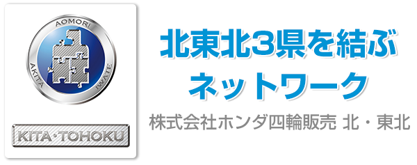 神田店 弘前市 Honda Cars 青森